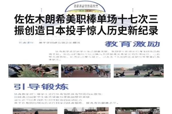 佐佐木朗希美职棒单场十七次三振创造日本投手惊人历史新纪录